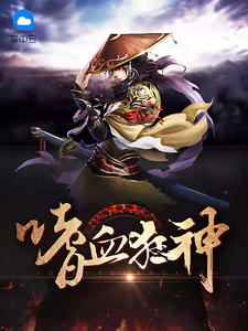 嗜血狂神龙辰杨灵青章节列表