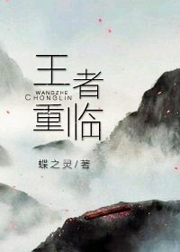 王者重临(电竞)章节列表
