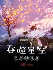 吞噬星空之签到成神章节列表