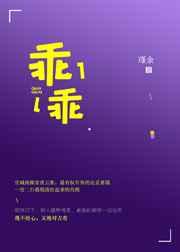 乖乖章节列表