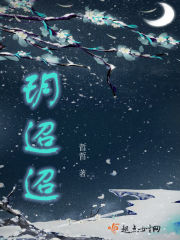 玥迢迢章节列表
