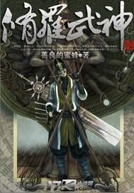 逆道战神楚枫章节列表