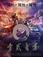 万年只争朝夕章节列表