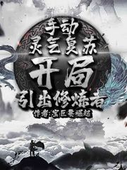 周仙复章节列表