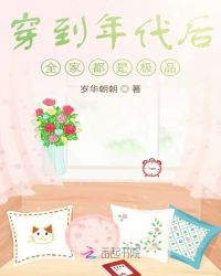 穿到年代后全家都是极品章节列表