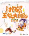 商女重生：抱紧王爷大腿章节列表