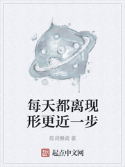 每天都离现形更近一步风羿章节列表