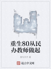 重生80从民办教师做起章节列表