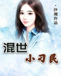 混世小刁民章节列表