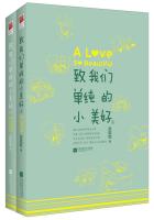 致我们单纯的小美好章节列表