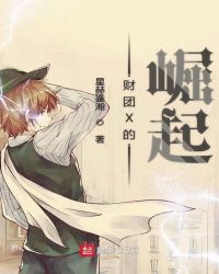 假面骑士之财团X的崛起章节列表