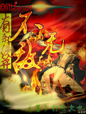 此刻，全人类都认为我是修仙者恨水长西章节列表