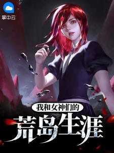 秦非苏盈月章节列表