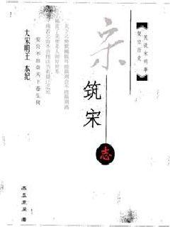 筑宋章节列表