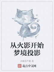 从火影开始梦境投影章节列表