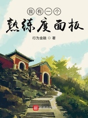 修真从穿越三年开始章节列表