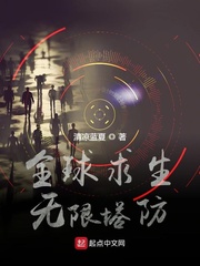 全球求生：无限塔防章节列表