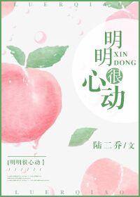 明明很心动[娱乐圈]章节列表