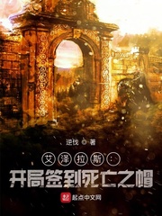 艾泽拉斯：开局签到死亡之帽章节列表