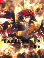 假面骑士ZIO的自我修养章节列表