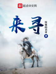 来寻章节列表