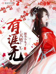 天堑有涯无章节列表