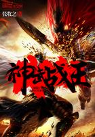 神武战王章节列表