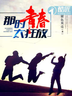 那时青春太狂放章节列表