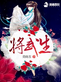将武生之武家庶女别太毒章节列表