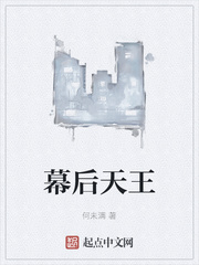 幕后天王章节列表