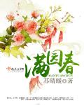 恶魔总裁霸道宠：老婆，太惹火章节列表