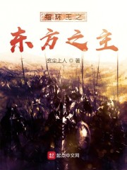 指环王之东方之主章节列表