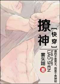 撩神[快穿]章节列表