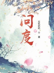 问度章节列表