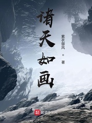 诸天如画章节列表