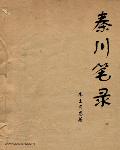 秦飞扬马红梅章节列表