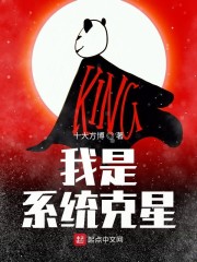 我是系统克星章节列表