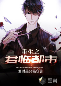 重生之君临都市章节列表