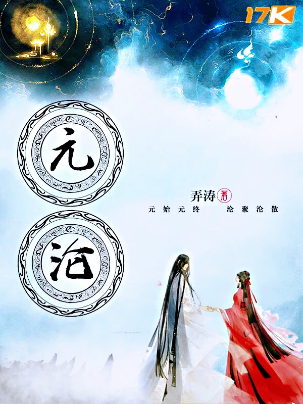 元沦章节列表