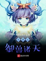 斗罗之御兽诸天章节列表