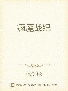 疯魔战纪章节列表
