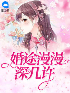 莫晚夕容明钺章节列表