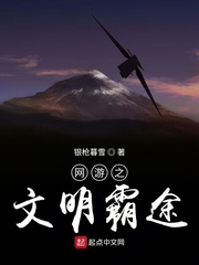网游之文明霸途章节列表