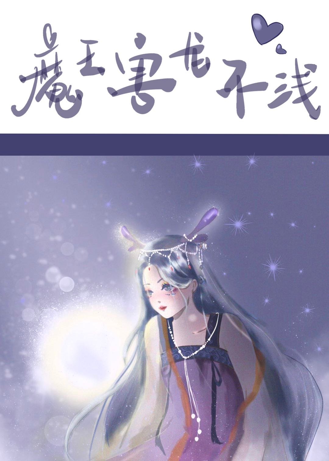 捡了魔王后世界和平了章节列表