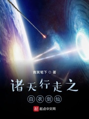 诸天行走之白衣剑仙章节列表