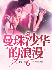 曼珠沙华的浪漫章节列表