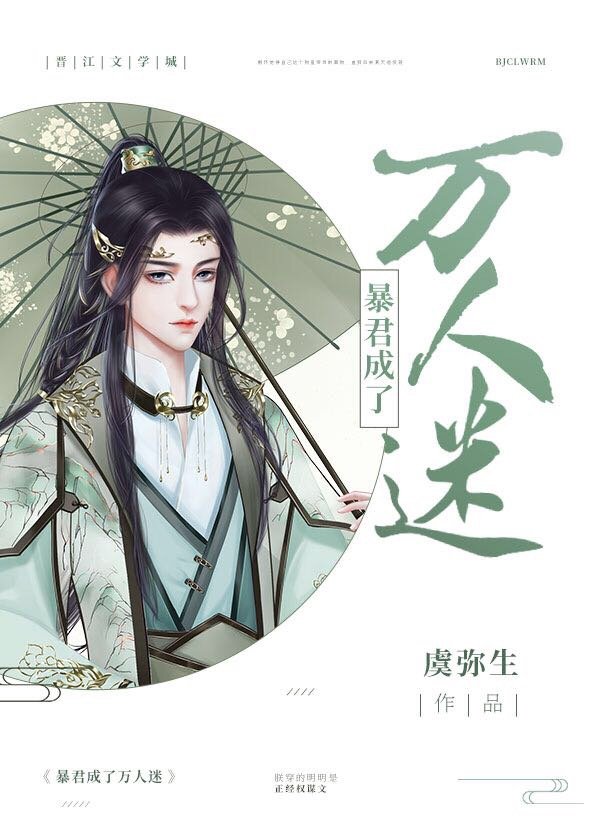 当昏君成了万人迷[穿书]章节列表