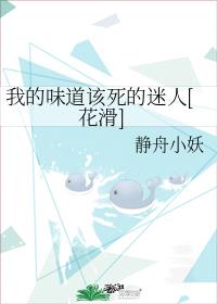 我的味道该死的迷人[花滑]章节列表