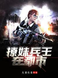 超级兵峰周天章节列表