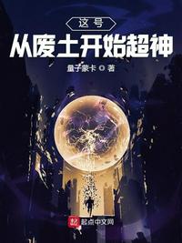 我真的只是NPC啊章节列表